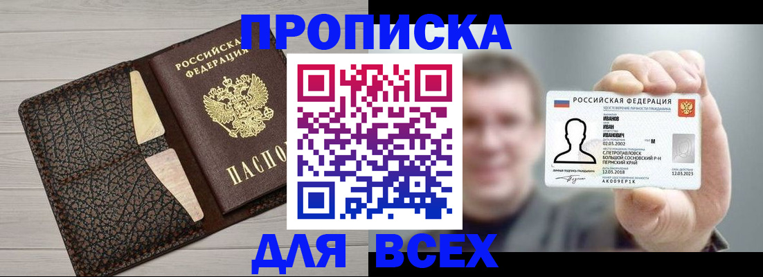 прописка законно в Мончегорске