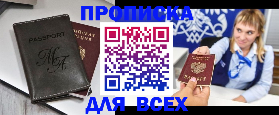 временная регистрация купить в Мончегорске